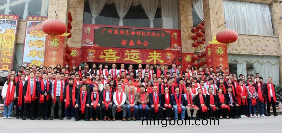 藍(lan)勃(bo)生(sheng)物(wu)2018年度(du)錶彰暨2019新年(nian)糰(tuan)拜會