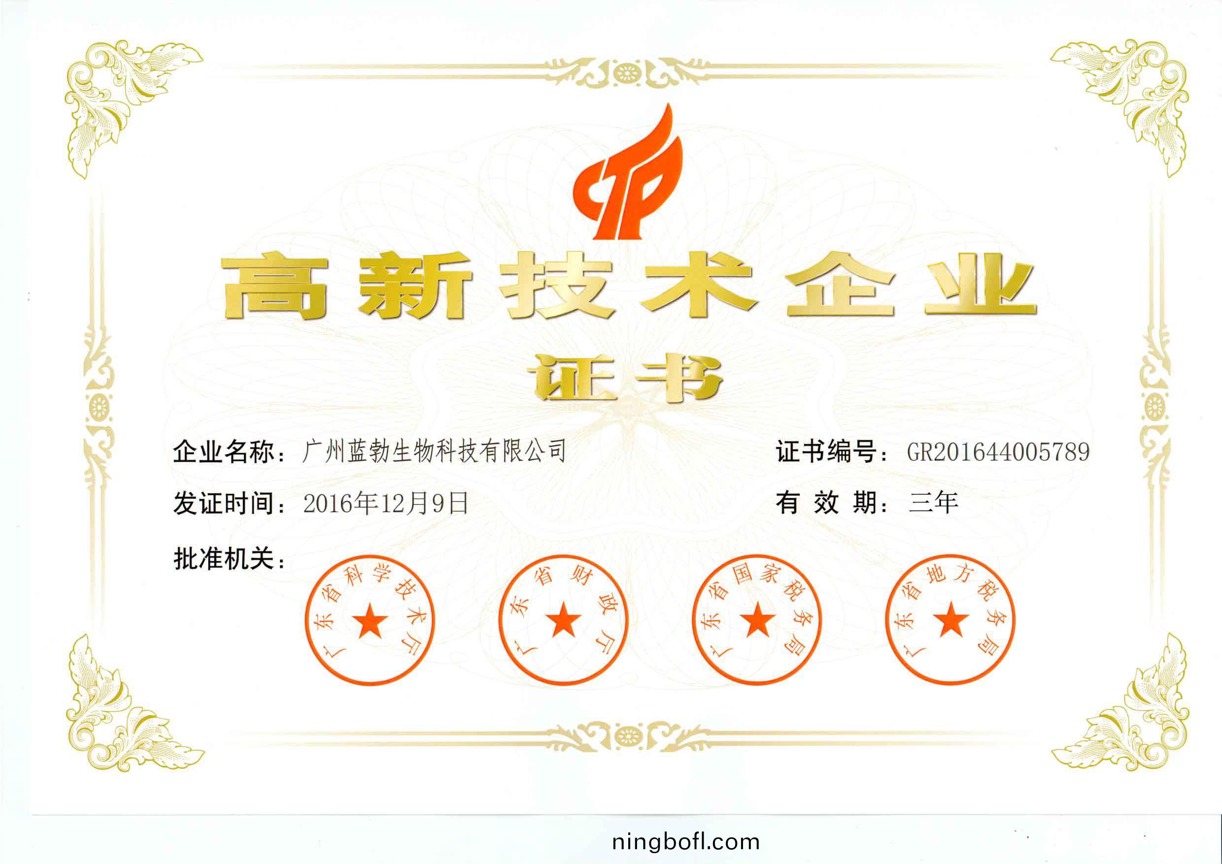 高新(xin)技術(shu)企業證(zheng)書