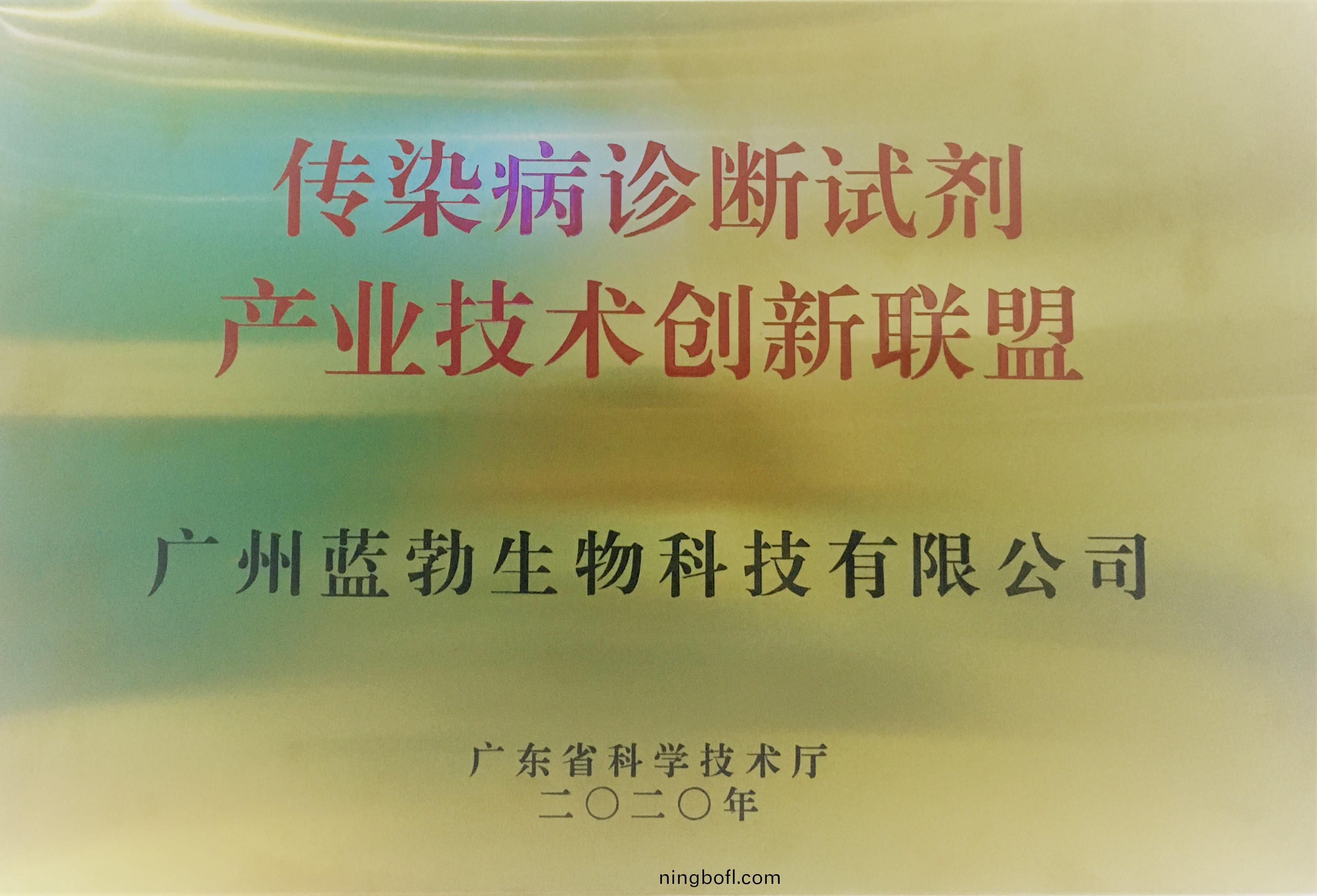 傳(chuan)染(ran)病診斷(duan)試(shi)劑産業技(ji)術創新聯(lian)盟
