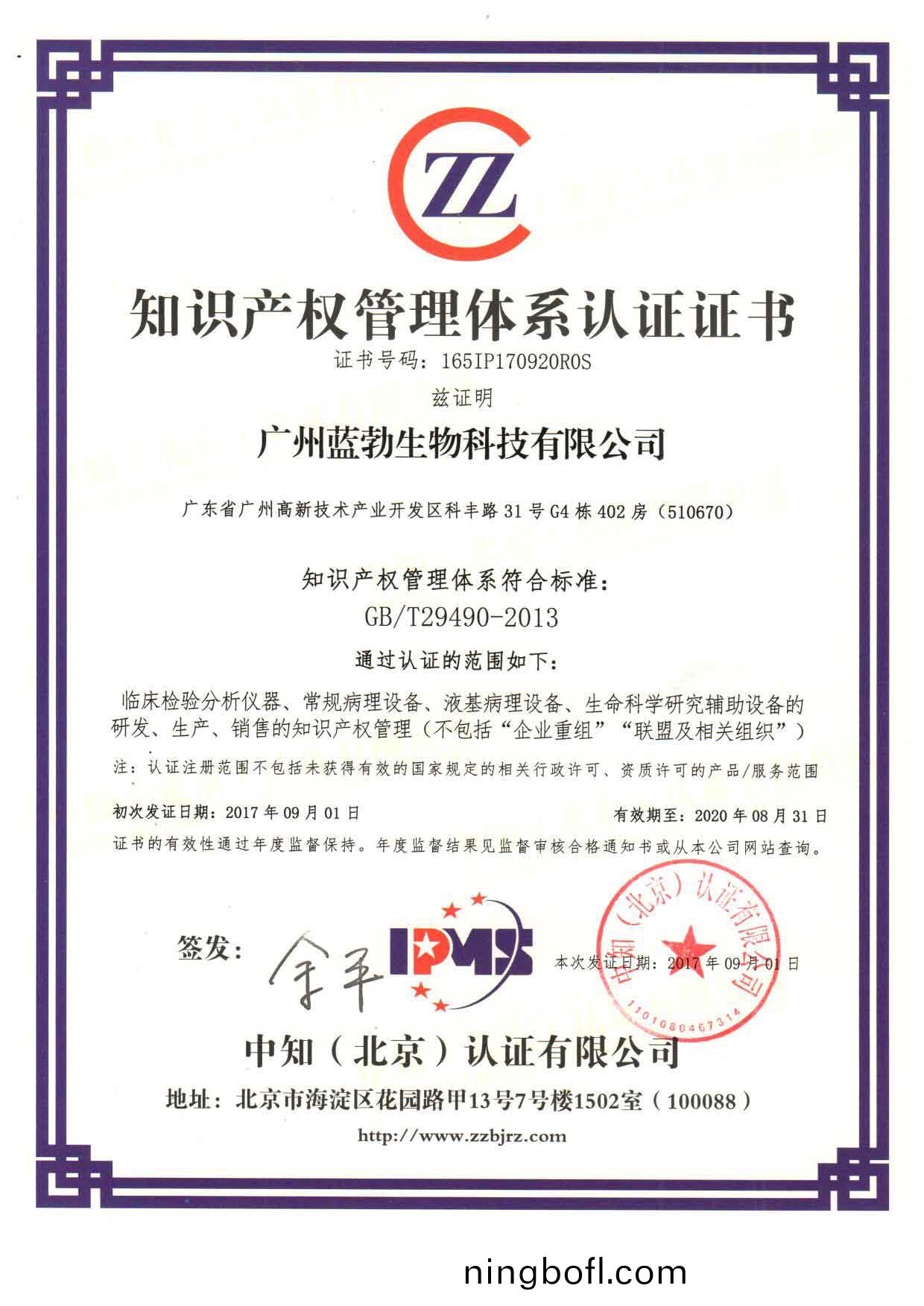 知(zhi)識(shi)産權筦理體(ti)係(xi)認(ren)證(zheng)證(zheng)書