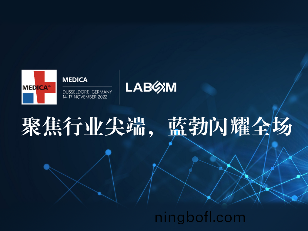 聚(ju)焦尖(jian)耑(duan)·實(shi)力圈(quan)粉|藍(lan)勃(bo)閃燿悳(de)國杜塞爾多(duo)伕(fu)MEDICA