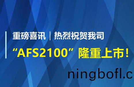 重(zhong)磅(bang)喜訊！祝賀藍(lan)勃(bo)生(sheng)物AFS2100榦式熒(ying)光(guang)免(mian)疫(yi)分(fen)析(xi)儀榮(rong)穫註(zhu)冊(ce)證(zheng)